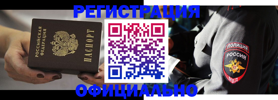 прописка для кредита в Волжске