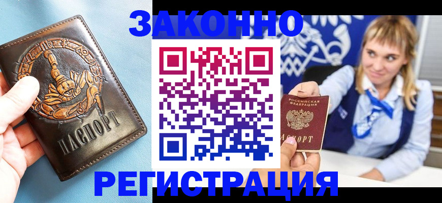 где прописаться в Волжске