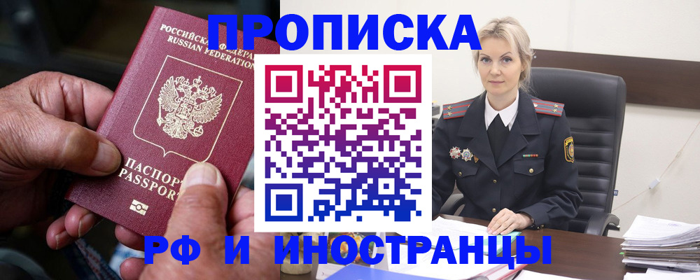 временная регистрация законно в Волжске
