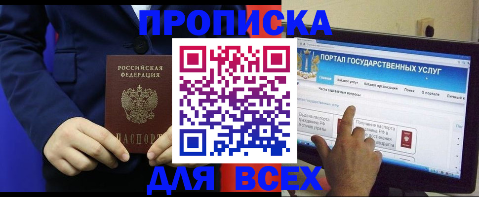 прописка законно в Волжске