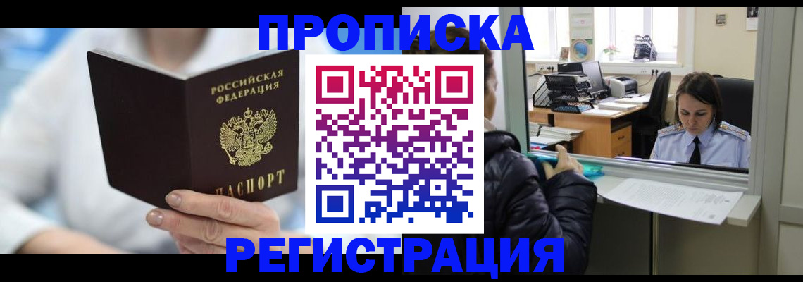 прописка от собственника в Волжске