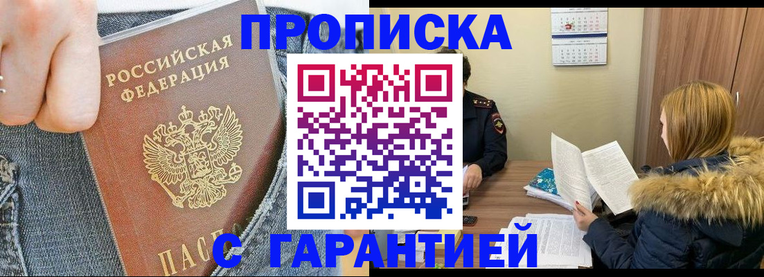 прописка 2025 в Волжске