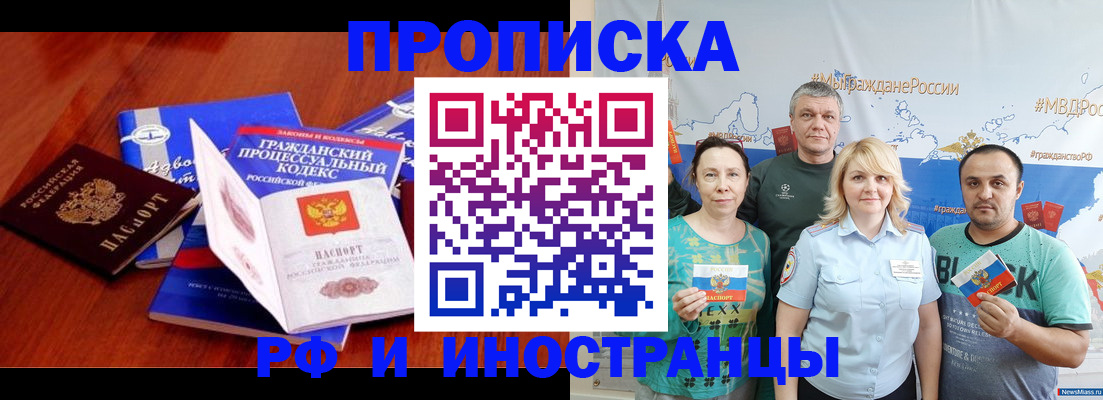 временная регистрация купить в Волжске